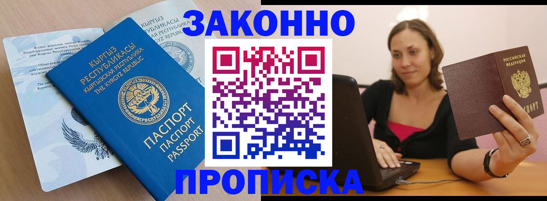 временная прописка в Киржаче