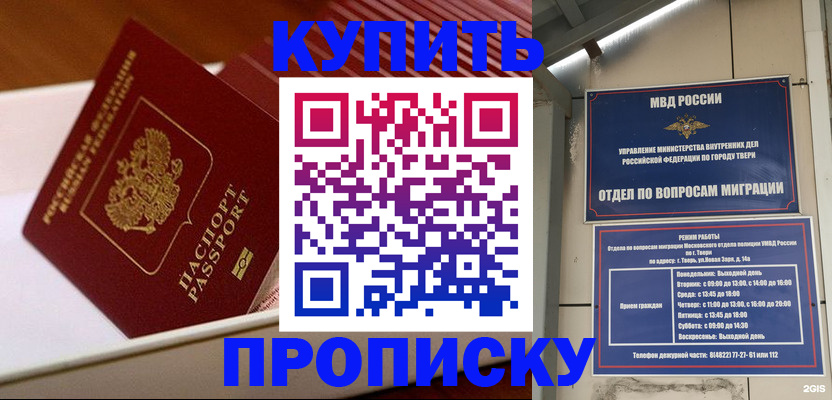 купить прописку в Киржаче